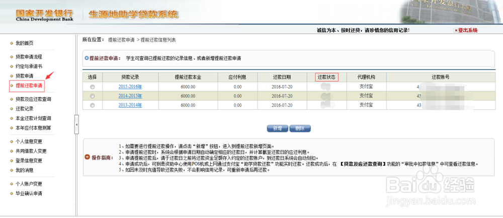 大学生生源地助学贷款怎么还款
