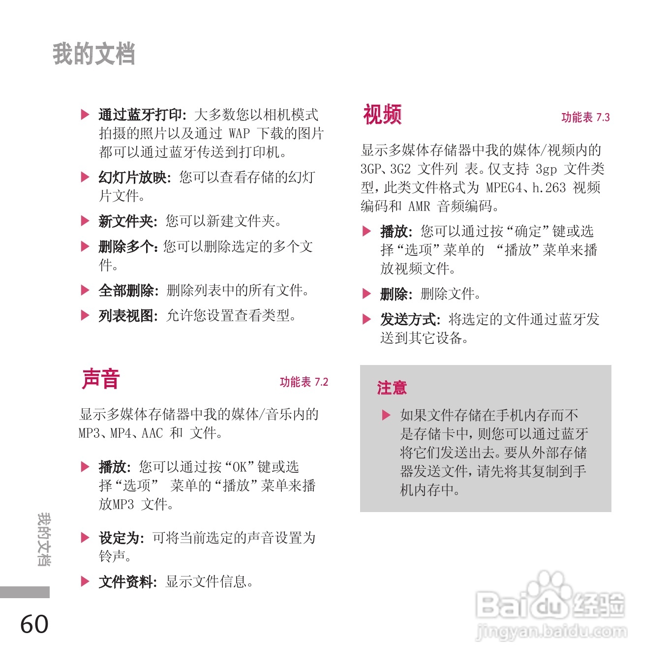 LG KE970手机使用说明书:[15]
