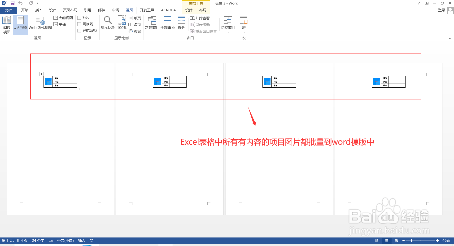 如何将图片批量导入到word文档指定位置？