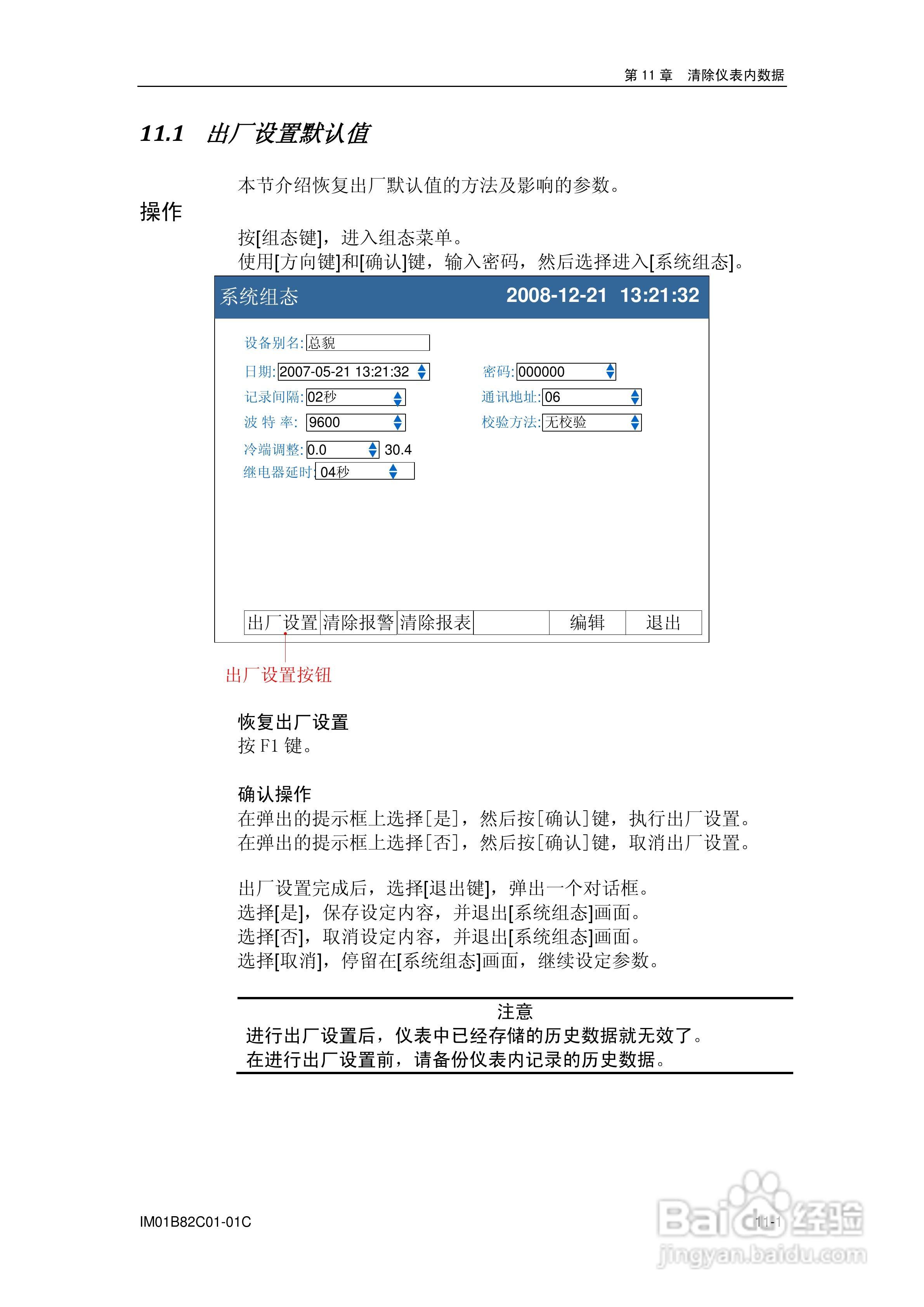 盘古VX8100C记录器使用说明书:[11]