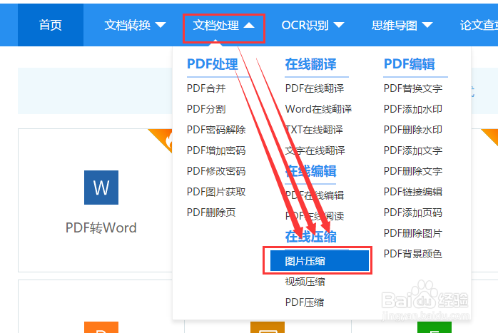 png图片在线压缩的方法有哪些？