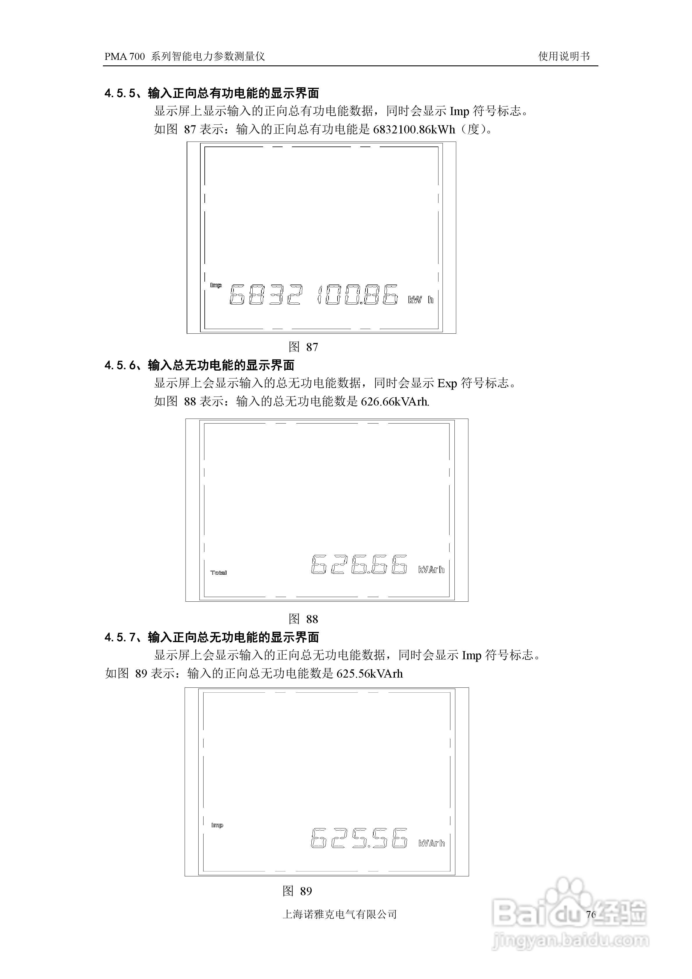 PMA 700智能电力参数测量仪使用说明书:[8]