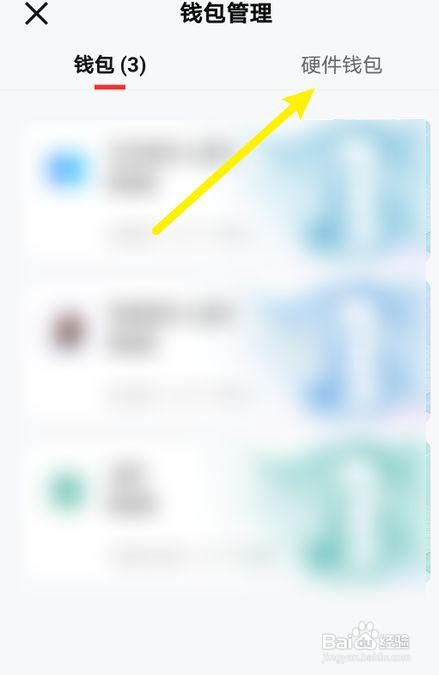 数字人民币怎么添加硬件钱包