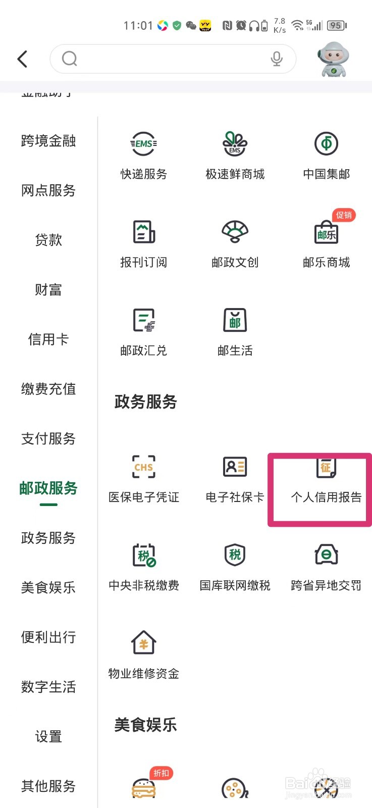 怎么查个人信用报告