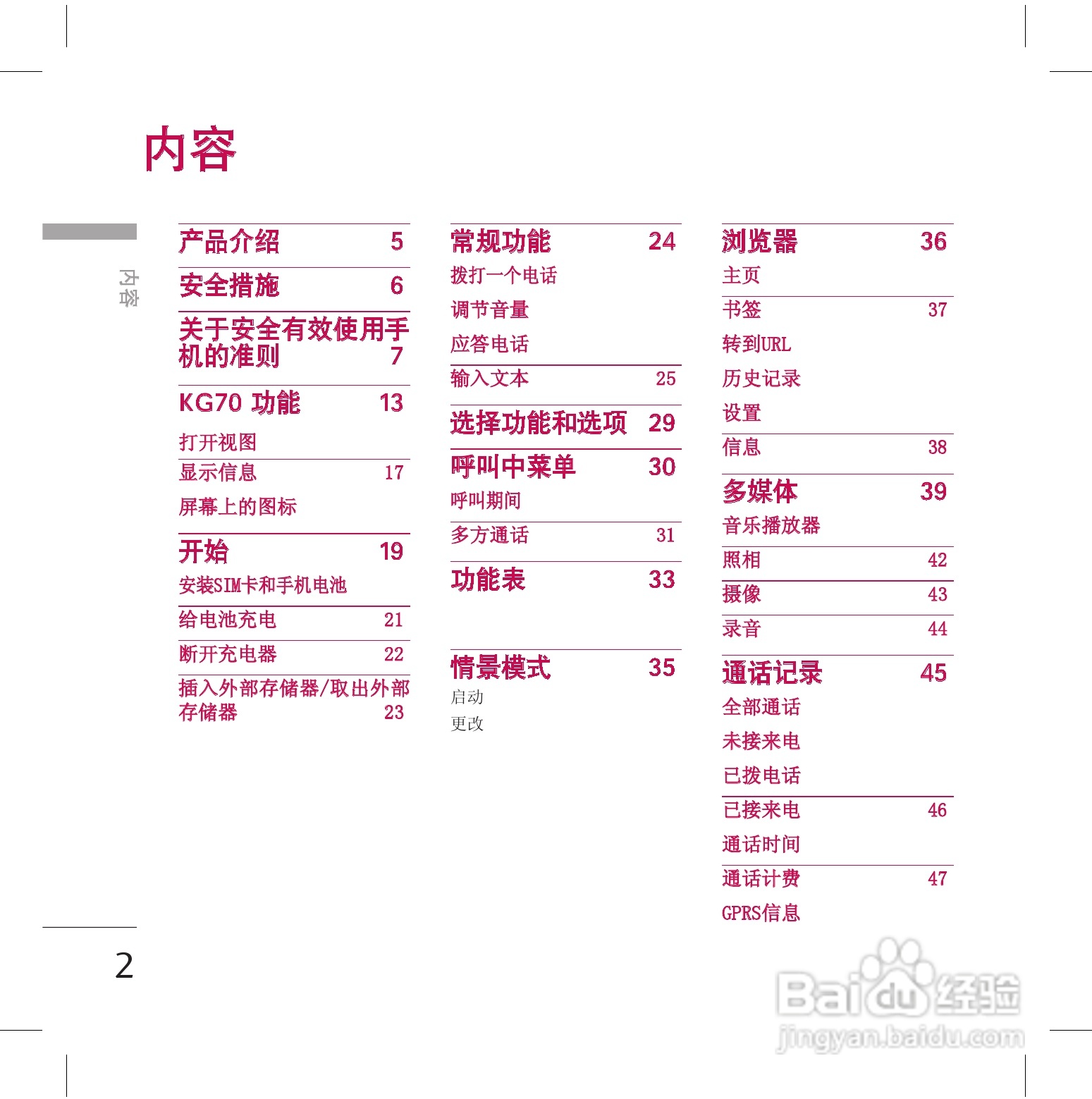LG KG70手机使用说明书:[1]