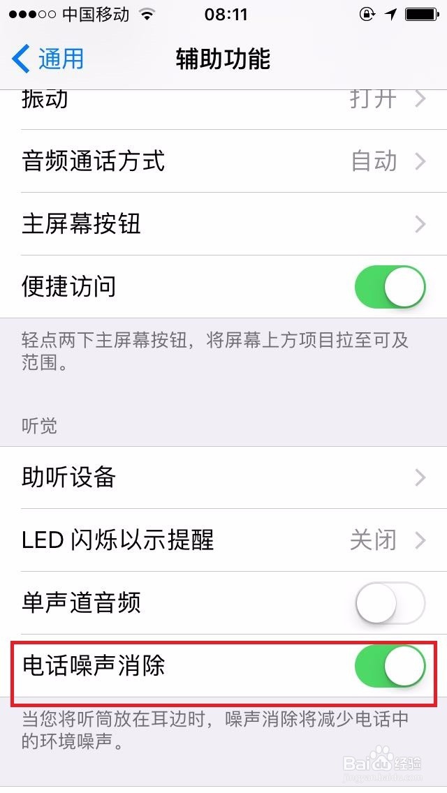 苹果手机如何提高手机音量