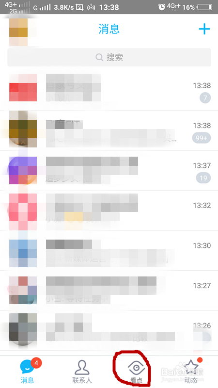 QQ看点怎么关闭如何开启QQ看点