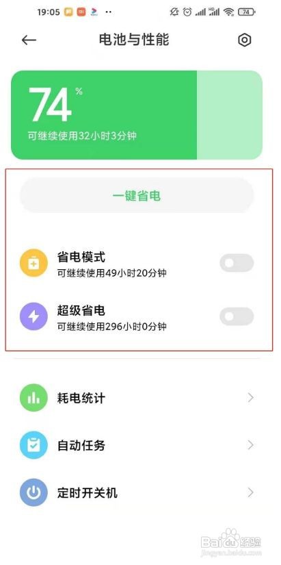 红米k40pro+怎么设置省电模式
