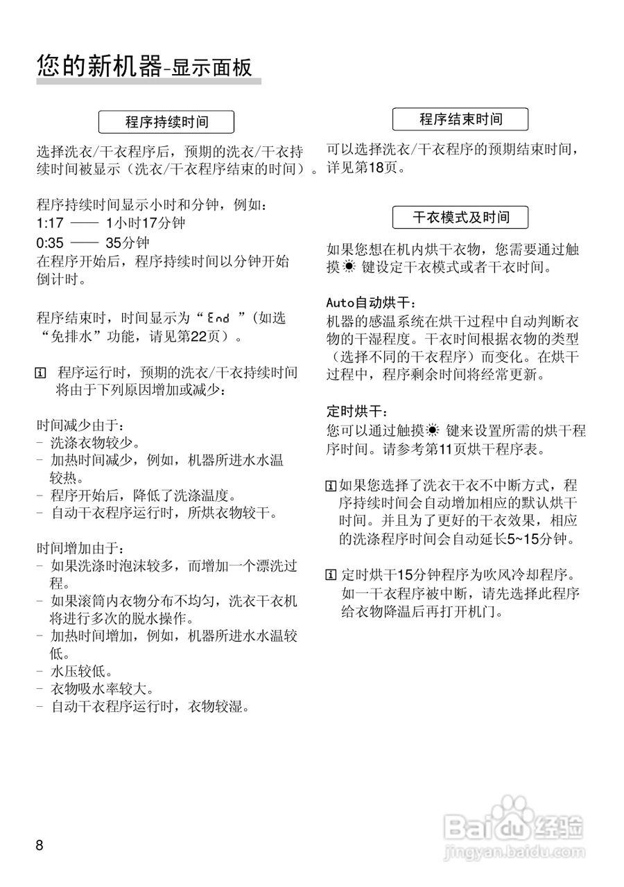 博世XQG52-24469全自动滚筒洗衣干衣机使用及安装说明:[1]