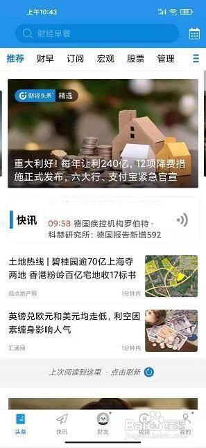 怎样给财经头条app进行评分?