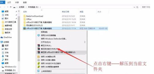 office2016下载、安装及激活教程