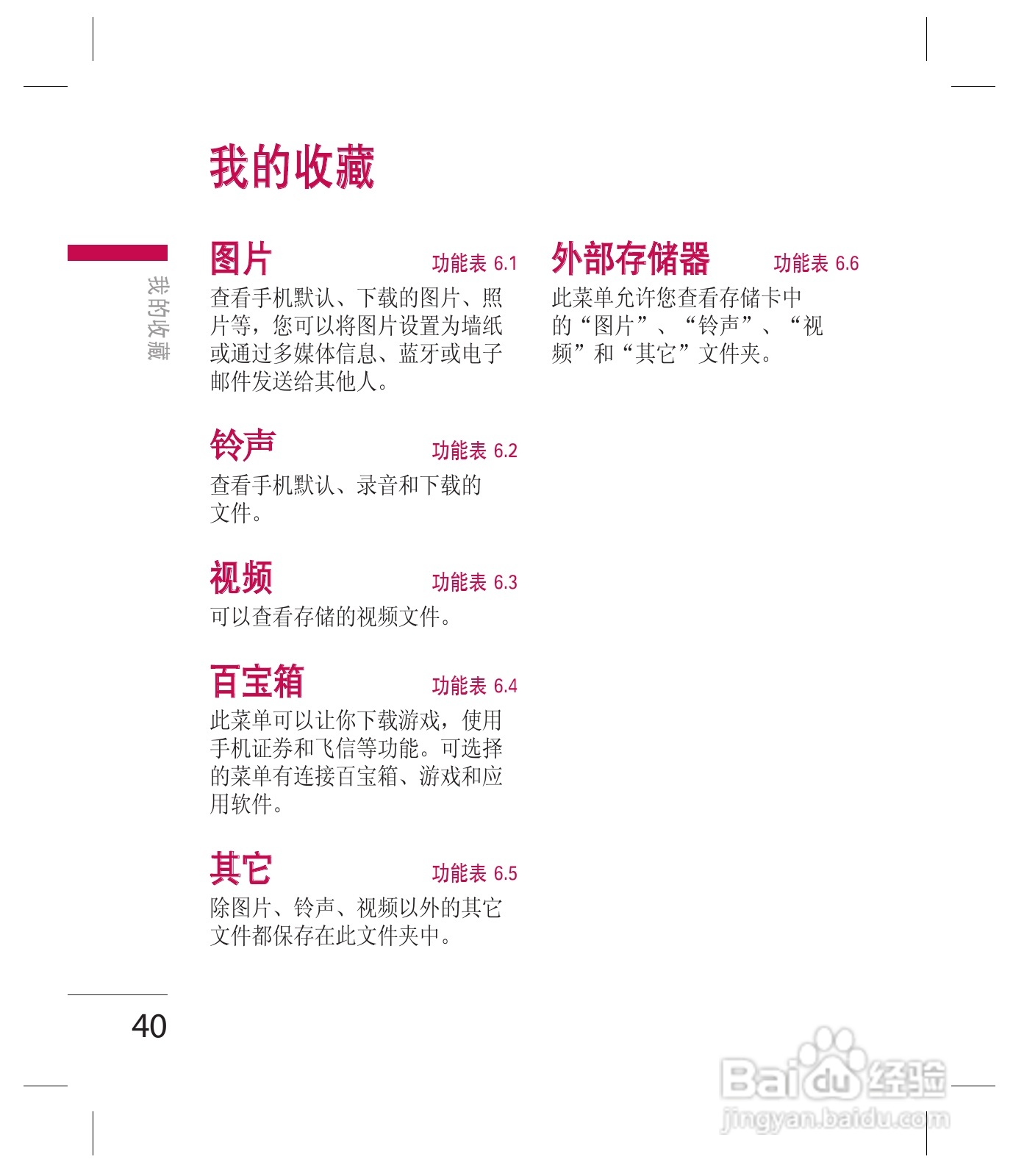 LG KF300手机使用说明书:[5]