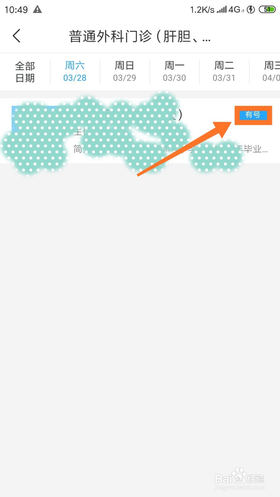 在深圳如何用手机预约医院挂号