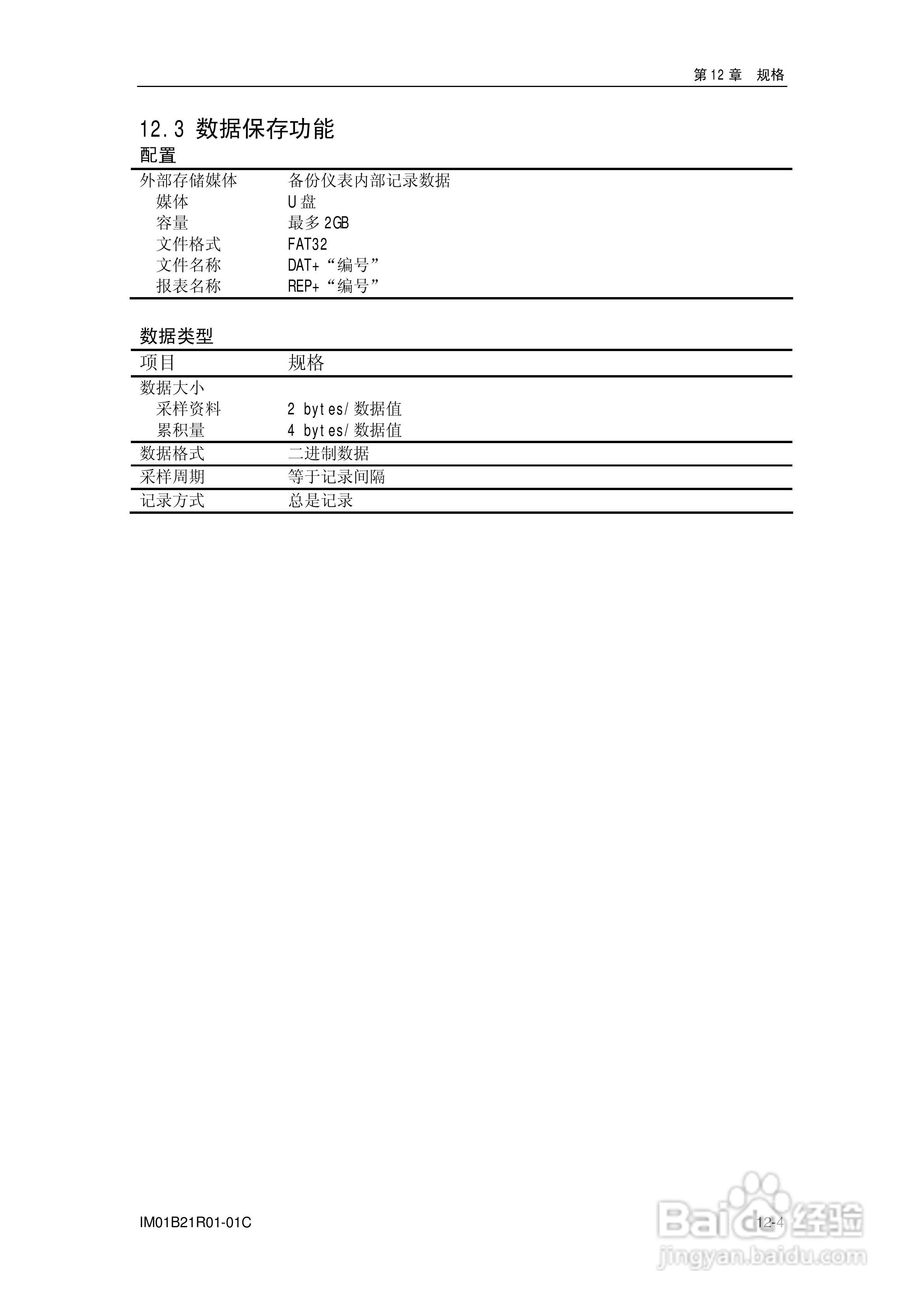 YD200L流量积算记录仪使用说明书:[8]