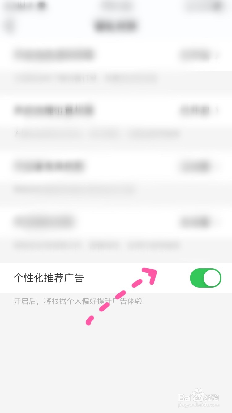 丰巢如何开启个性化推荐广告