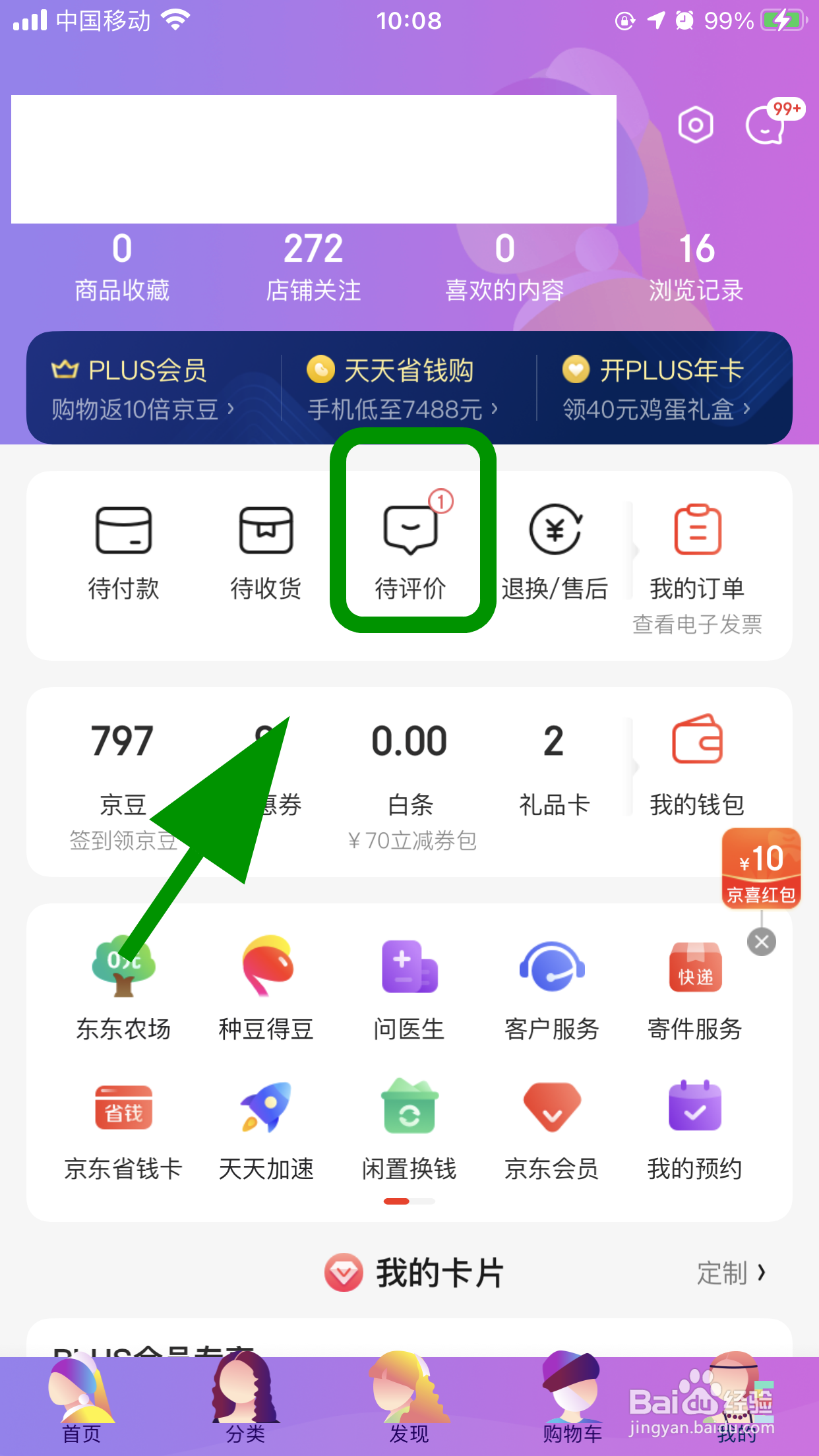 京东怎么评价已经购买的商品,如何给商品做评价