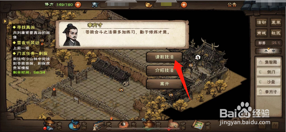 烟雨江湖如何学习阵前斗