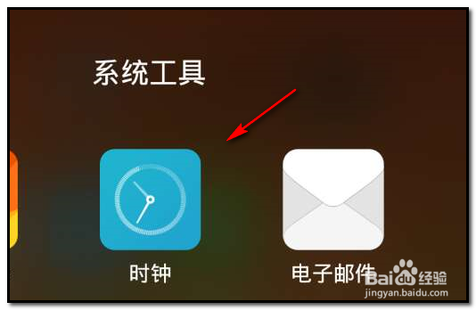 小米手机怎样设置闹钟呢？