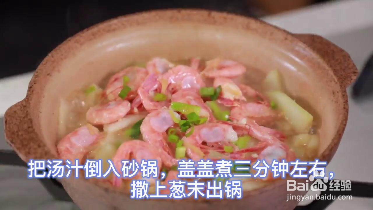 加拿大北极虾烧冬瓜