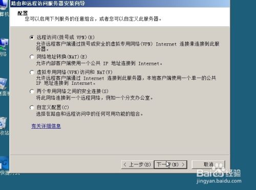 Windows Server 2008 激活路由和远程访问服务器