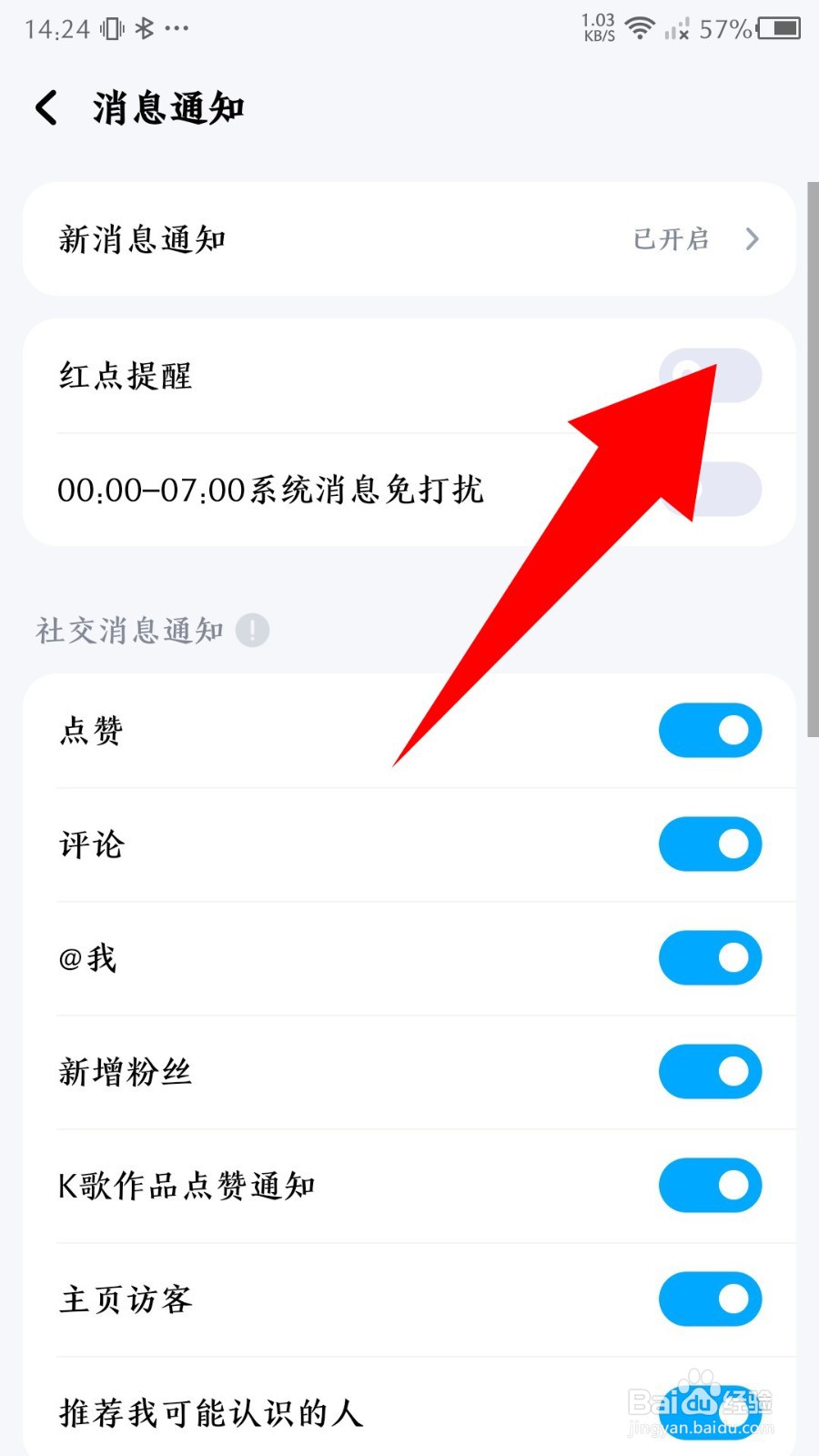 酷狗音乐app怎么关闭红点提醒