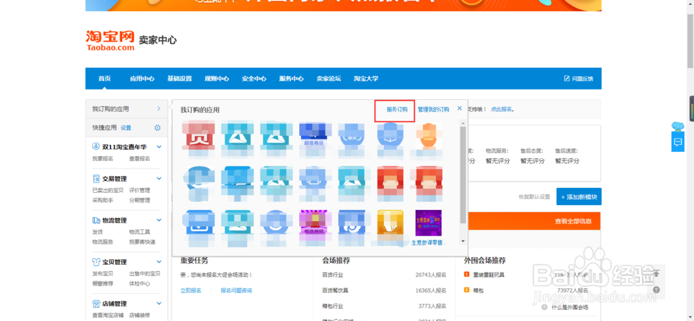 淘宝卖家怎么看数据