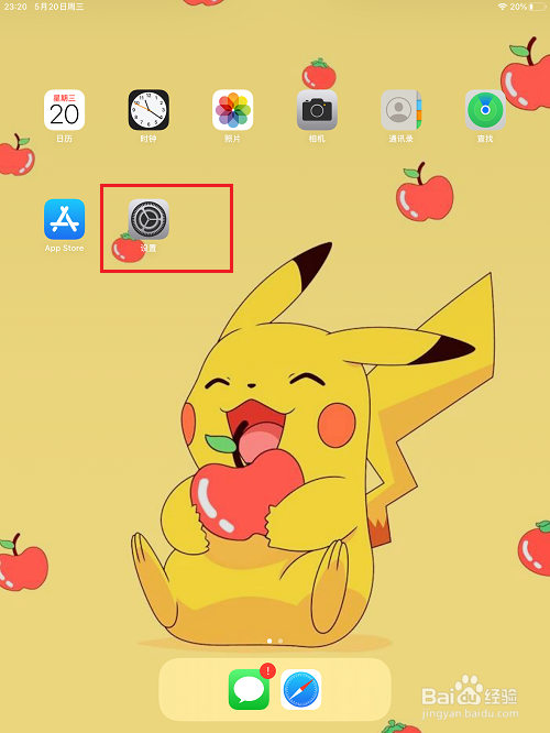 ipad自动连接wifi怎么关闭