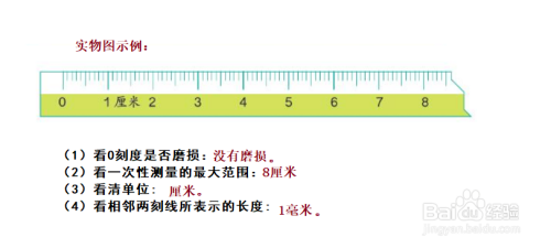 小学二年级尺子测量注意事项