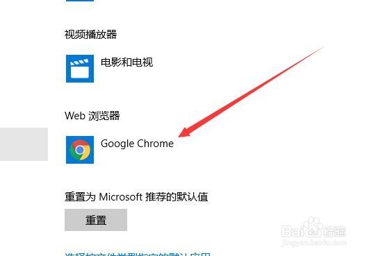 Win10系统怎么样把Chrome设置为默认浏览器