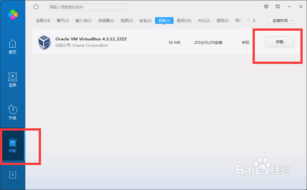 USB宝盒精简版流氓软件怎么卸载？