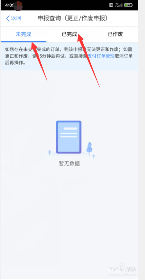 个人所得税怎么更正报销