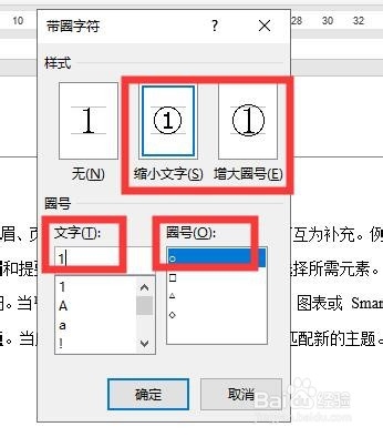 怎么在word中输入带圈的序号?