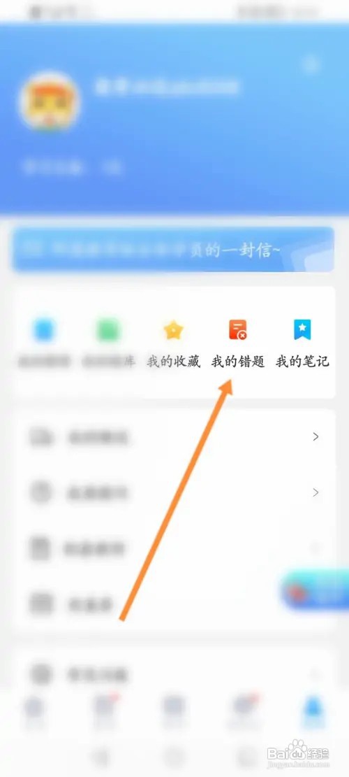 阿虎医考如何查看个人错题内容