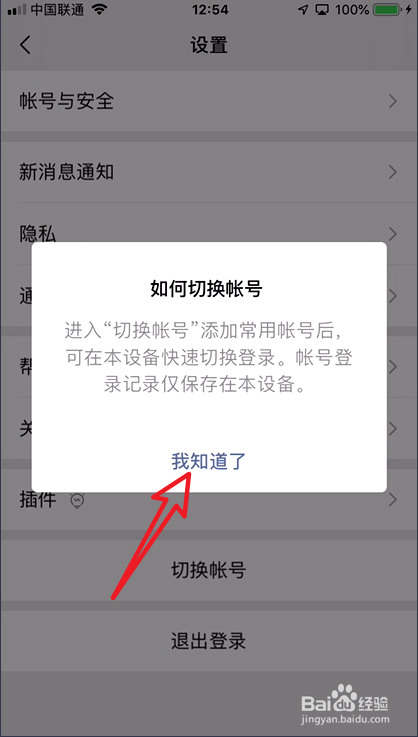 如何简单解决切换微信账号载入数据50%卡机问题