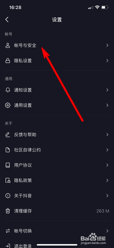 抖音登录界面的帐号怎么取消显示