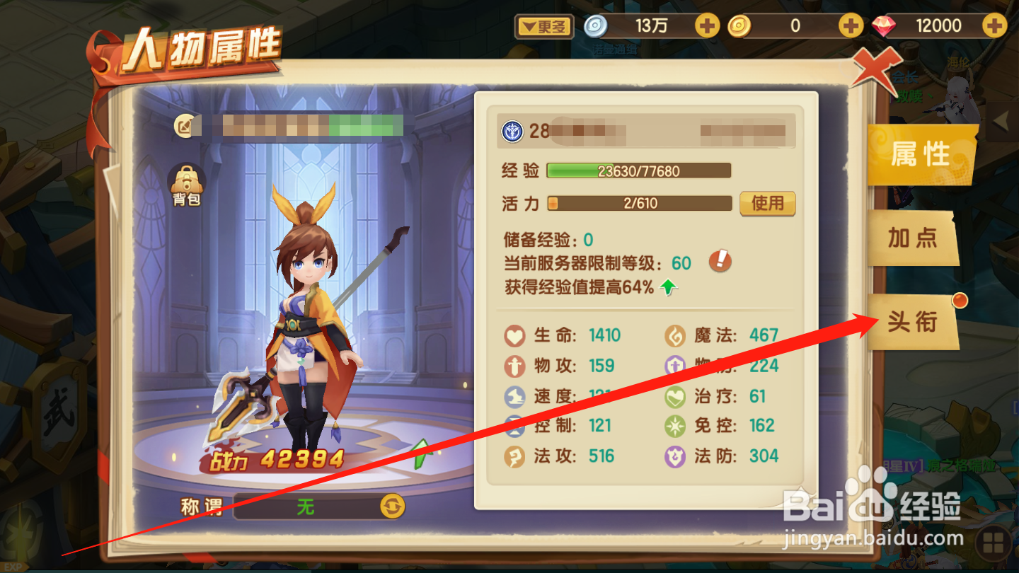 圣灵之境如何晋升头衔