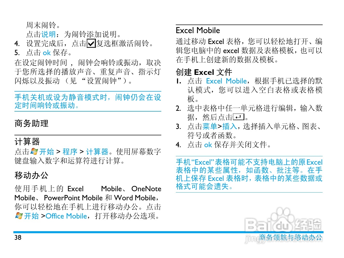 飞利浦D900手机使用说明书:[4]