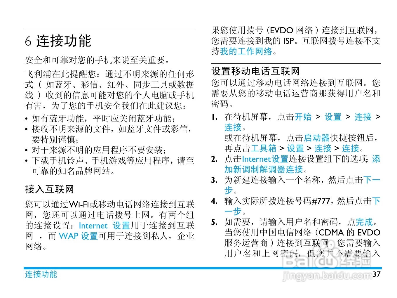 飞利浦D908手机使用说明书:[4]