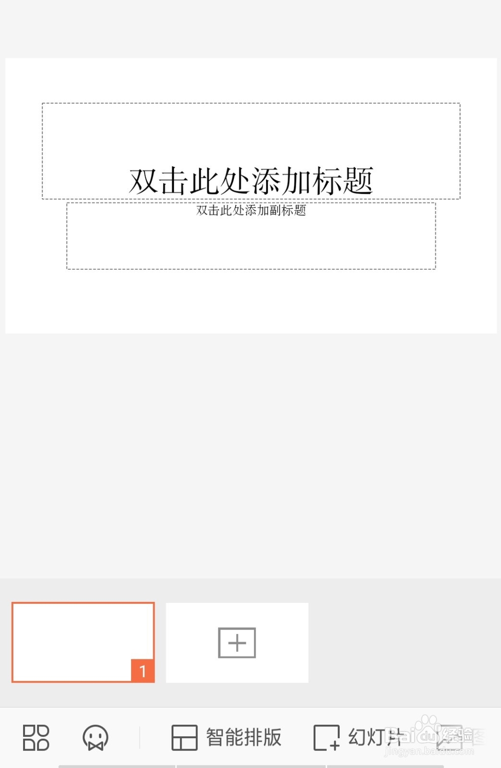 怎样用手机制作ppt