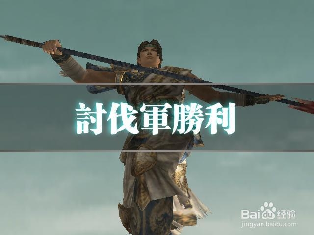 真三国无双3关卡全攻略：[3]黄巾之乱