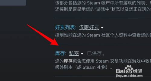 steam库存为私密状态