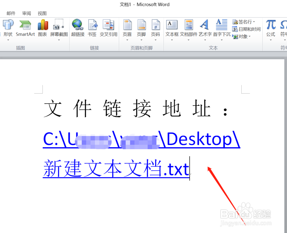 word怎么添加超链接