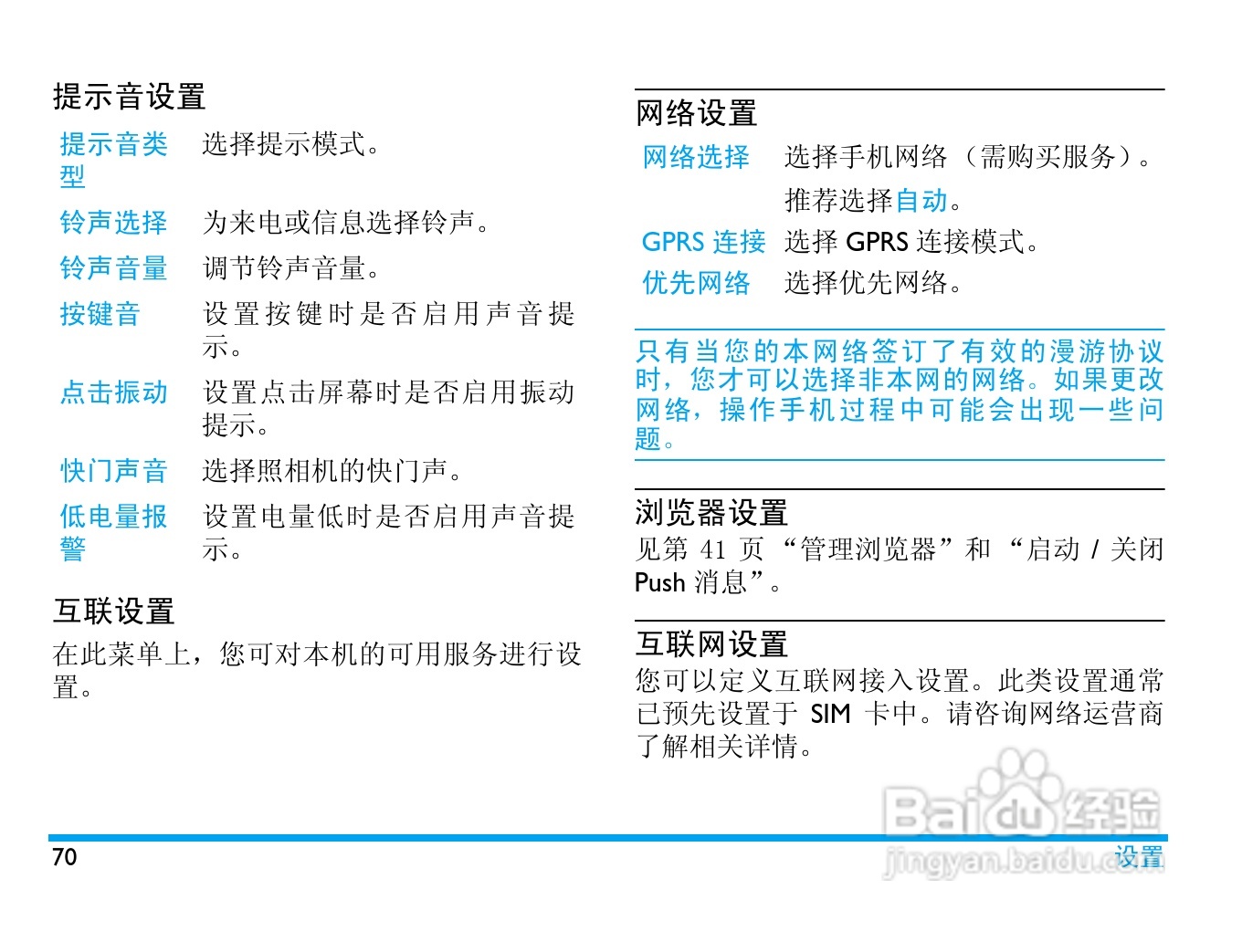 飞利浦X703手机使用说明书:[8]