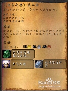 魔兽世界白色小熊猫怎么获得