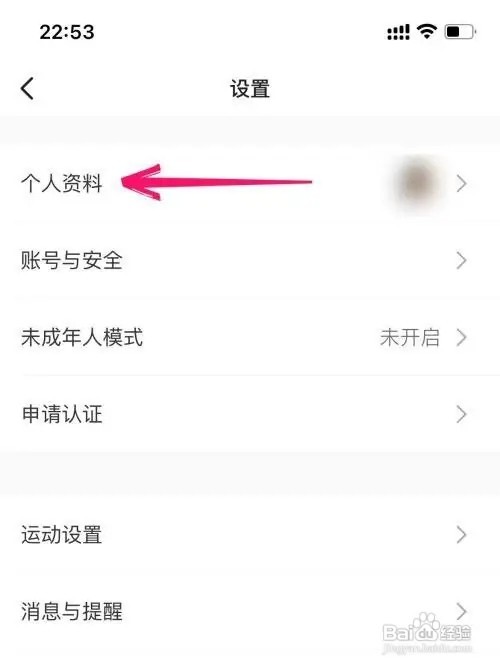 在哪里修改keep软件用户名
