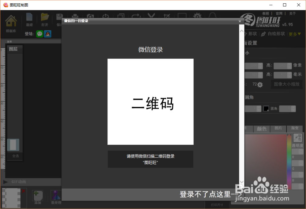 如何登陆图旺旺