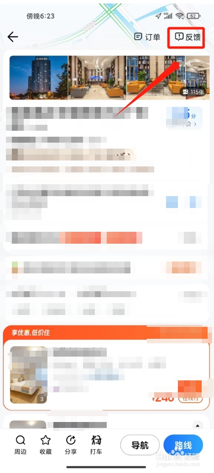 腾讯地图怎么修改店铺名称