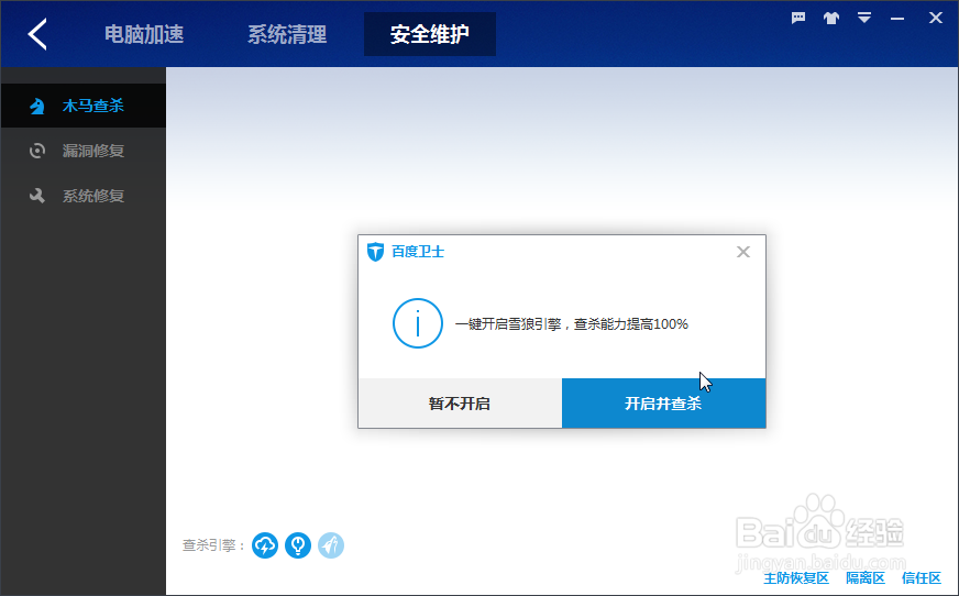 百度卫士：[14]闪电查杀