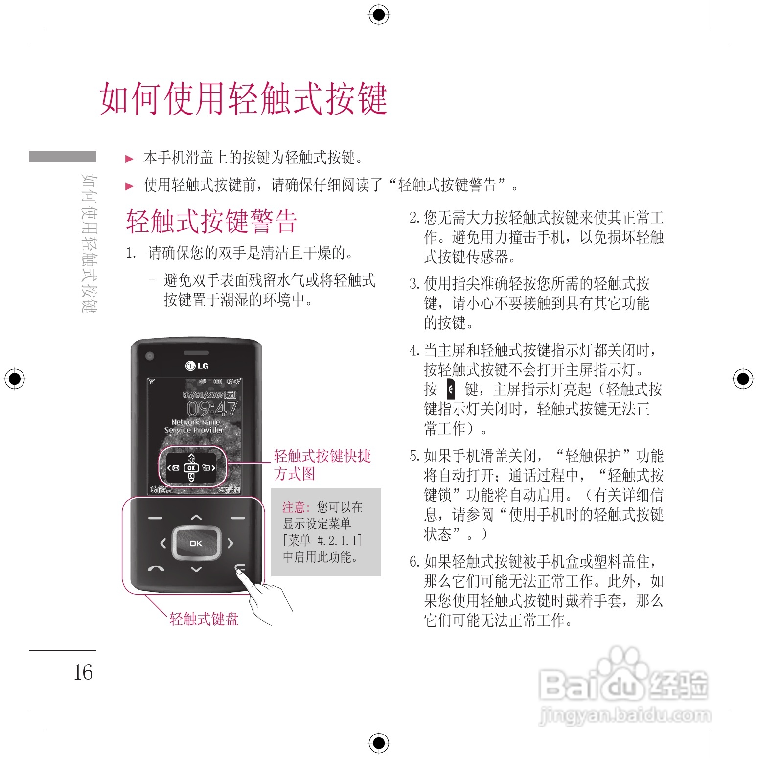 LG KU800手机使用说明书:[12]