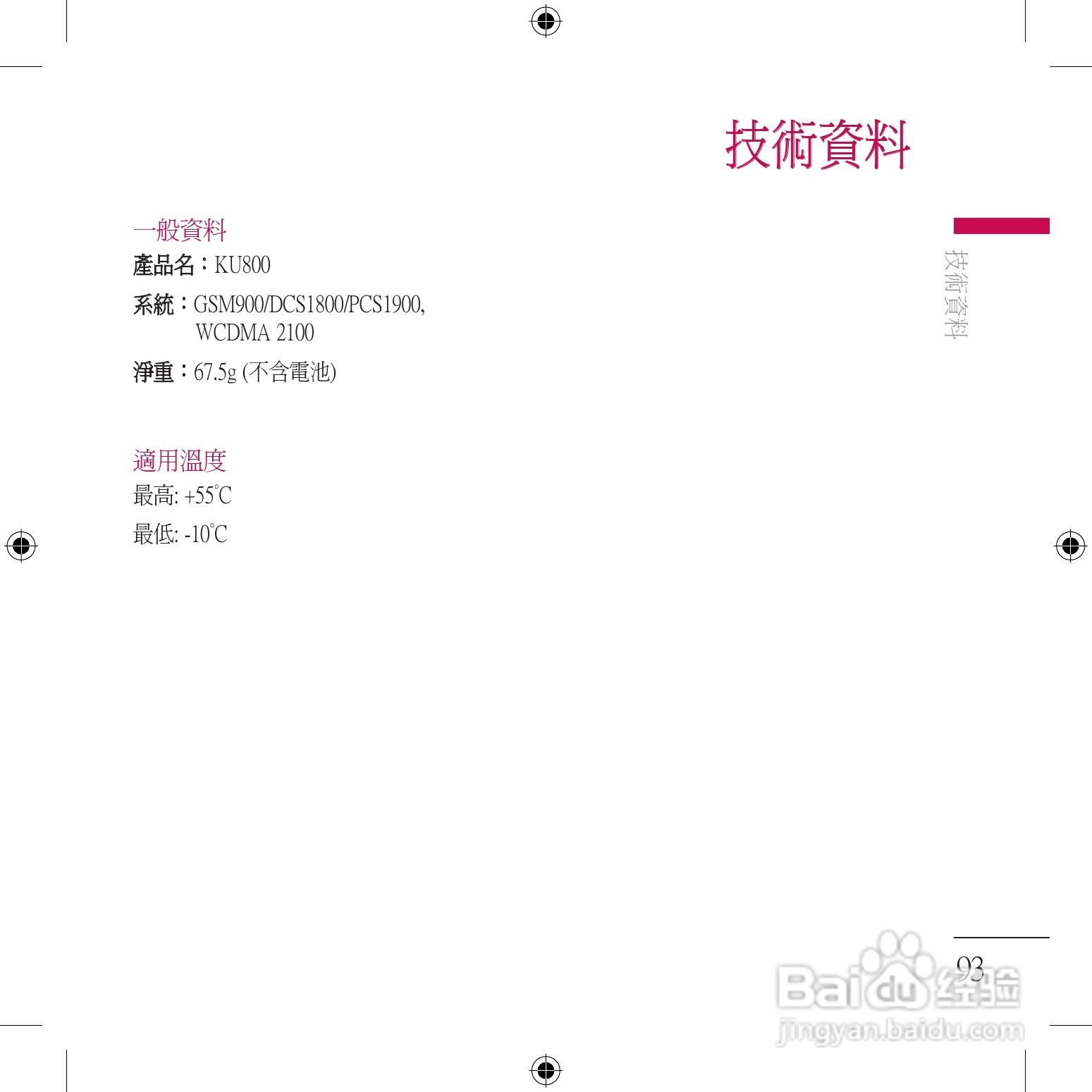 LG KU800手机使用说明书:[10]